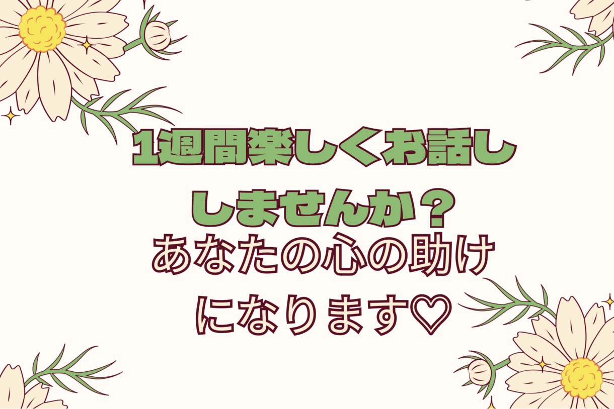 楽しくお話し相手になります サーフィン好き女子が話し相手になります