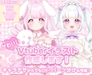 即対応⭐︎可愛い立ち絵イラストを作成します どんなポーズも可愛くお届け！パーツ分けも可能です！ イメージ1