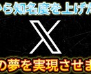 Xのフォロワー１万人の僕がX運用のコツを教えます あなたのXでの夢を叶えるため、本気でアドバイスしていきます！ イメージ1