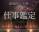 陰陽師が仕事の悩みを霊視で視ます 転職・退職・適職・人間関係の答えをお伝えします イメージ1