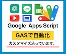 GASによる自動化プログラムを作成します スプレッドシート、GAS、API イメージ1