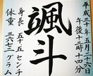 命名書を書かせていただきます 書道師範が心を込めて大切なお子様のお名前を直筆で書きます☆ イメージ2