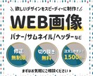 バナー・ヘッダー・サムネイル画像を制作します イメージに沿った「今欲しい」クリエイティブをご用意！ イメージ1