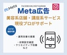 Facebook広告の運用改善＆初期設定支援します 現役プロがサポート！Meta広告インスタ広告 イメージ1