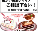 お花やケーキ】パソコンで描きます あなたと私のオリジナルを提供します イメージ6