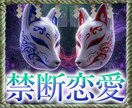 禁断霊視で不倫・年の差・身分違いの恋の悩みを視ます 【秘密厳守】彼が胸に秘めた本当の気持ち・言葉にできない真実 イメージ1