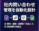 社内業務自動化GAS×Slack連携ツール作ります 現場で使える業務自動化を、設計から実装まで。 イメージ1
