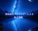 ご自身や気になる方の姓名判断致します JFTA姓名判断アドバイザーによる姓名判断しませんか？ イメージ1
