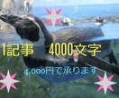 １記事4000文字　4000円で作成します ブログ、記事代行1記事4000文字 イメージ1