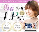 残り5名様【限定価格】高品質のLPを制作いたします 高品質でゴールへ導くLPを丁寧に制作します イメージ1
