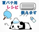 夏バテ向けレシピ教えます まだまだ、夏バテがなおらない？それなら、これで決まり！！ イメージ1