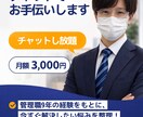 1ヶ月相談し放題★マネジメント課題を解決します 【初めて部下を持った方歓迎】悩みを相談してみませんか？ イメージ1