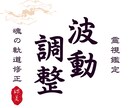 霊視鑑定｜魂を整え波動修正し理想へ軌道修正します 1日1組限定。魂の乱れを浄化し軽やかな運命へ導く イメージ1