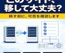 ホームページのサーバー移行の可否を診断します 今のサイトが移せるか、何が起きるかを先に確認します イメージ1