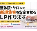 整体院・サロン特化広告で集客できるLPを作成します 広告費にお金を回せるようにLPを低単価で作成します！ イメージ1