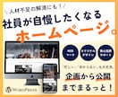 WordPressで企業ホームページつくります 【3K業界改革】建設・製造・運送業さまの採用ページ強化中！ イメージ1