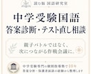 中学受験国語の答案を診断します プロの講師が「国語を伸ばす」ための手がかりを見つけます。 イメージ1
