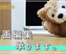 YouTube用動画編集承ります 低コスト・コスパ◎　動画編集お任せください！ イメージ2