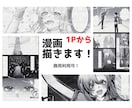 漫画描きます 雰囲気が重視の漫画を描きます！ イメージ1