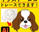 イラストや画像のトレースでAiデータを作成します 手描きのイラストや画像をデータ化できます。 イメージ1