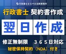 行政書士　契約書や重要書類翌日までに作成します 業務委託契約書や離婚協議書、利用規約、内容証明等、作成可能 イメージ1