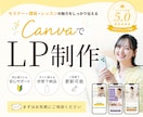 講座・レッスンのLPをCanvaで制作します SNSだけでは伝わらない魅力を形に。ご自身で更新可能！ イメージ1