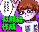 ポップでキャッチーな似顔絵描きます SNSのアイコンで人と差をつけたい人、プレゼントにもピッタリ イメージ1