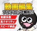 クオリティ重視の丁寧な編集をします お客様の意図を組んだ作品を一緒に作っていきます！ イメージ1