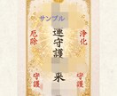 開運祈願｜厄除け・浄化のお守りで運気を整えます 大開運・厄除け・浄化・お守り祈願・エネルギー調整・祈祷 イメージ2