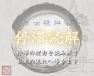 常世視神導｜停滞の理由を読み解き現状打破へ導きます （初回限定）なぜ今、物事が進まないのかを視ます イメージ1