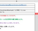 Excelマクロで自動化します 業務改善　Excelに登録した文章をメールにするツールを提供 イメージ4