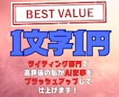アフィリエイトサイトの記事を一気に増やします AI記事を私自身の手で徹底的にブラッシュアップしてお届け！ イメージ1