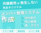メンバー管理システムを制作します 顧客やスタッフ、さらにはデバイスの管理などに使用できます！ イメージ1