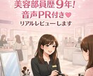 美容部員歴9年！音声PR付♡リアルレビューします 薬機法考慮◎「プロ視点」×「消費者目線」のリアルな感想を執筆 イメージ1