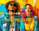 YouTube累計175万再生実績　作詞作曲します iTunesチャートイン実績あり。作詞作曲します。 イメージ5