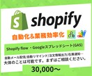 Web広告、Shopifyデータをスプシ自動化ます 手動入力のストレス0。運用を最適化して業務効率化を実現します イメージ1