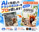 AIで生成したチラシやポスターをプロが直します AI生成画像をプロの手で使えるデータに修正します イメージ1
