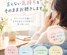 言えない本音も否定せずお聴きします アドバイスや正論より、まずはあなたの気持ちに寄り添います イメージ1