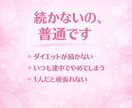 ダイエットを頑張る人を全力で励まし続けます ダイエットを続ける自信がない方へ、1人で抱える必要ありません イメージ2