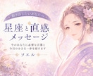 星座と直感で今必要なメッセージを届けます 動き出したいあなたへ、今日の一歩を イメージ1