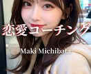 選ばれてNo,1ー『恋活・婚活コーチング』承ります 彼女獲得、結婚実績有り！お客様のペースで継続して恋愛力を強化 イメージ1