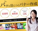 魅力的で効果的なバナーを作成します 目を引くデザインで、効果的な広告を！ イメージ1