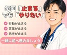 止まってしまう原因を一緒に整理します 止まりを整理し次の一歩を見つけます イメージ1
