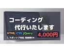 コーディング代行”低価格”でお受けいたし”ます 低価格で高品質なコーディング代行をお求めではありませんか？ イメージ1