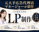 独立記念価格！LPの構成・デザイン・実装を致します 制作会社の元責任者が、最短3日で高品質なLPを制作します。 イメージ2