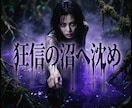 標的の理性を粉砕し貴女への狂信的依存を植え付けます 魂の奥底に介入し、貴女への激しい渇望を呼び覚ます深層霊視 イメージ9