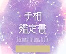 現役手相鑑定士が丁寧に基本線鑑定します あなたの手のひらの写真1枚をもとに手相鑑定を行います。 イメージ2