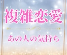 複雑恋愛/今後について具体的なアドバイスを致します 貴方の悩みが少しでも明るい方向へ向かうために心から鑑定します イメージ1