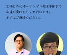 日本語でOKの中国OEM代行｜優良工場を探します 初心者歓迎！商品開発に信頼できる中国工場探しをお手伝いします イメージ3