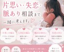 誰にも言えない相談聞きます 片思いのモヤモヤ、恋の不安を一緒に整理しましょう イメージ1
